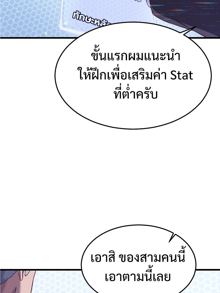 เกมพิชิตคนพาล - หน้า 79