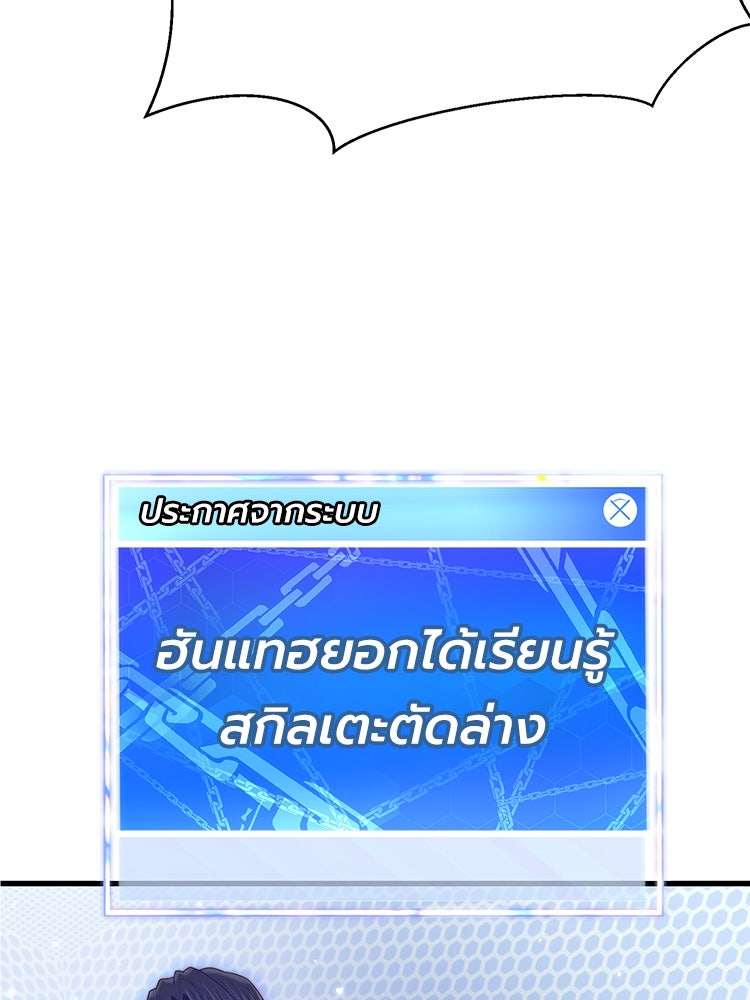 เกมพิชิตคนพาล - หน้า 87
