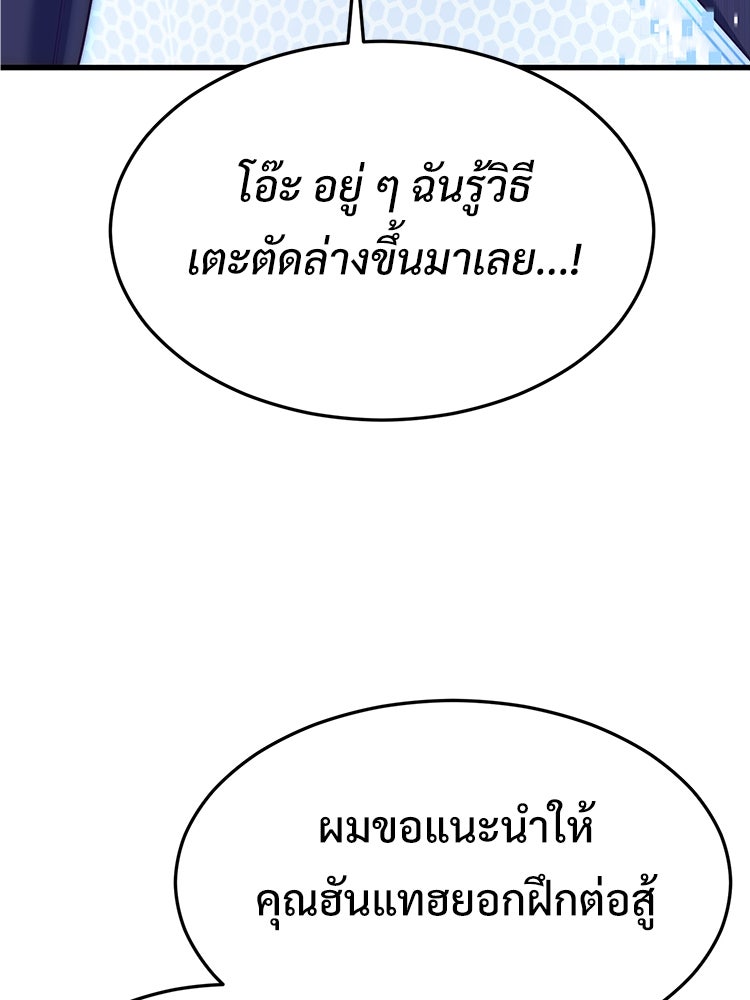 เกมพิชิตคนพาล - หน้า 89