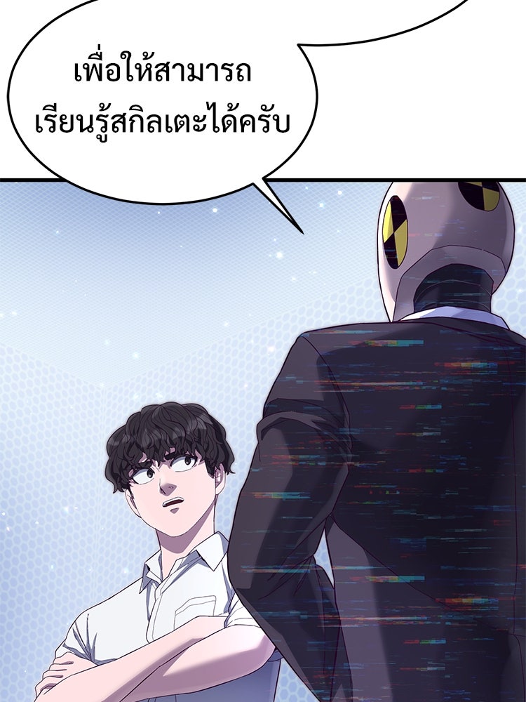 เกมพิชิตคนพาล - หน้า 90
