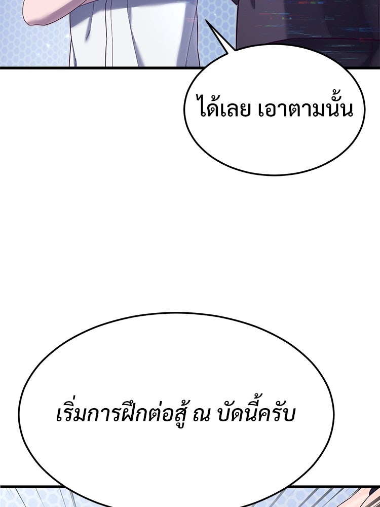 เกมพิชิตคนพาล - หน้า 91