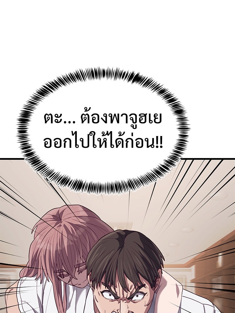 เกมพิชิตคนพาล - หน้า 116