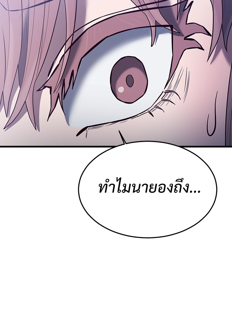 เกมพิชิตคนพาล - หน้า 136