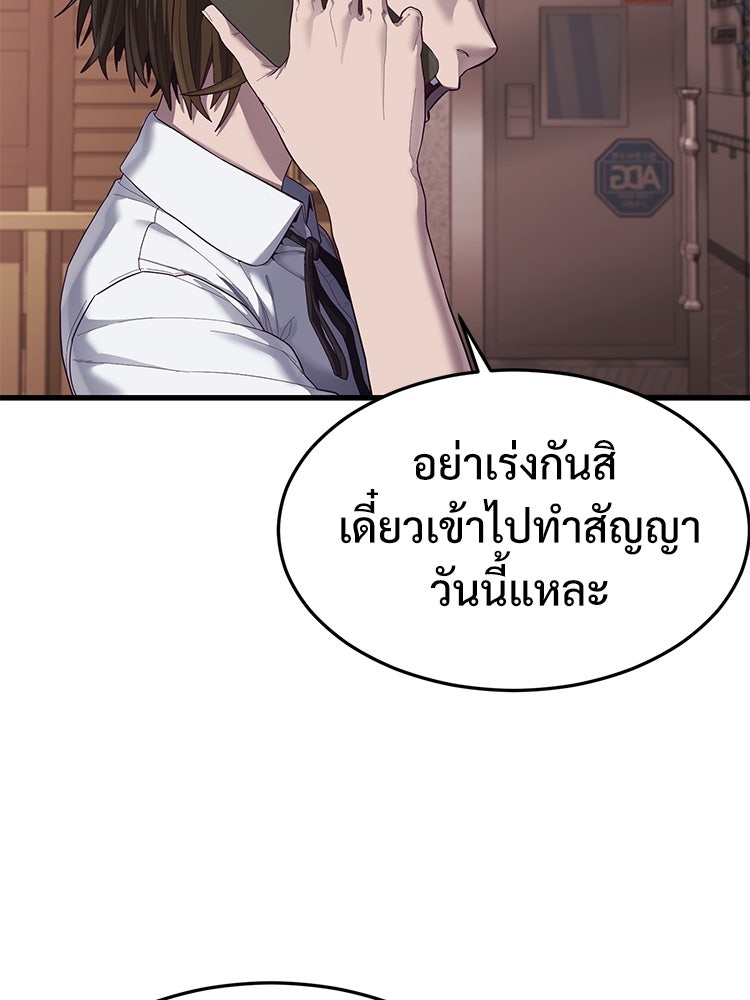 เกมพิชิตคนพาล - หน้า 4
