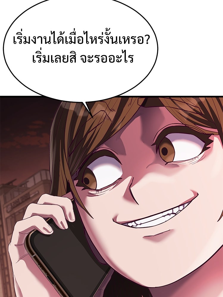 เกมพิชิตคนพาล - หน้า 5