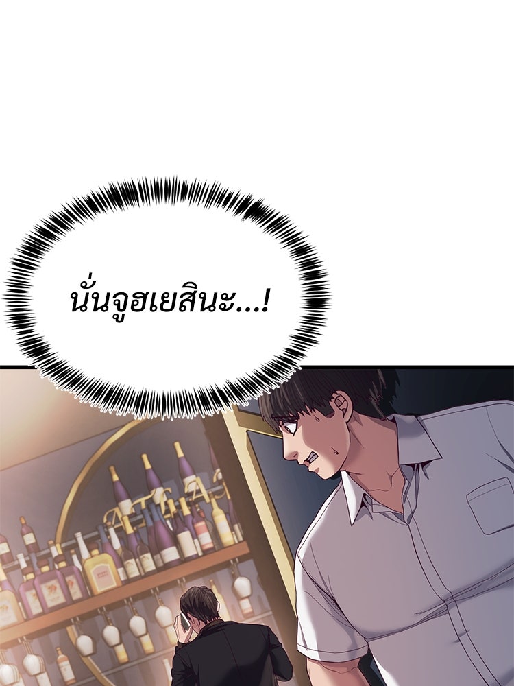 เกมพิชิตคนพาล - หน้า 76