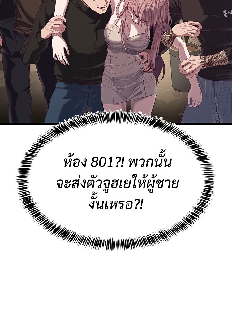 เกมพิชิตคนพาล - หน้า 79