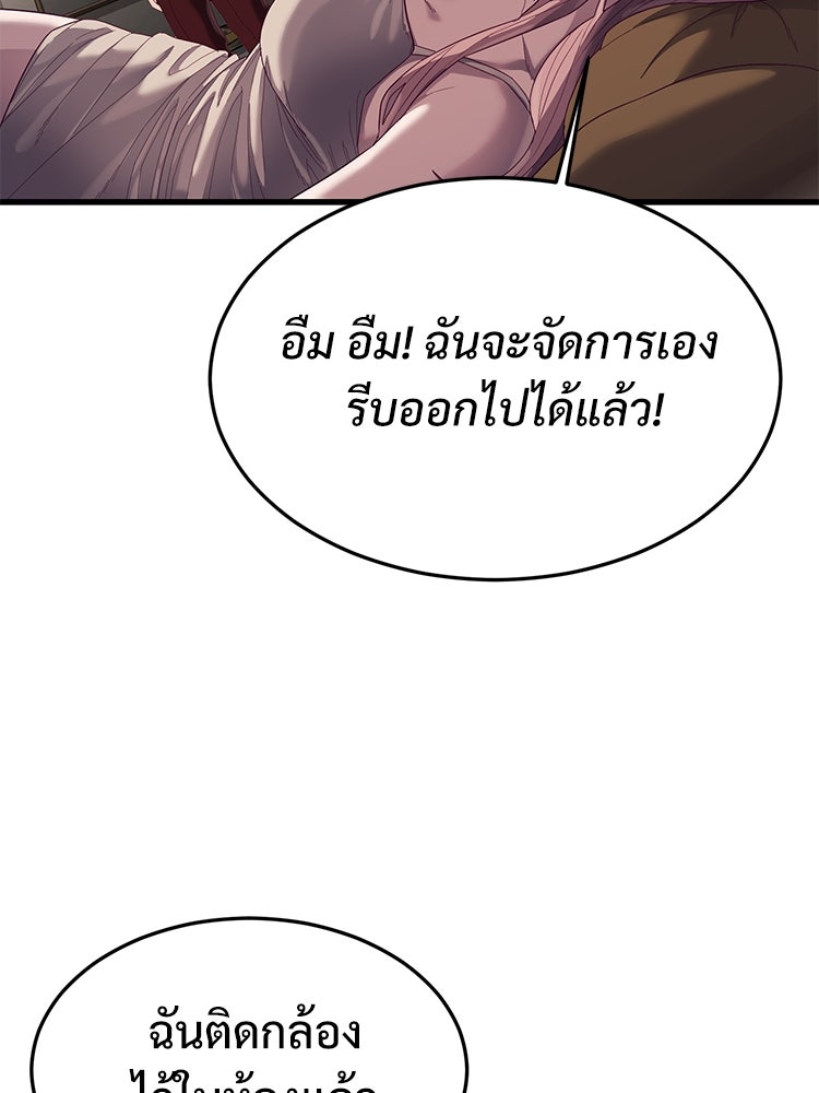 เกมพิชิตคนพาล - หน้า 97