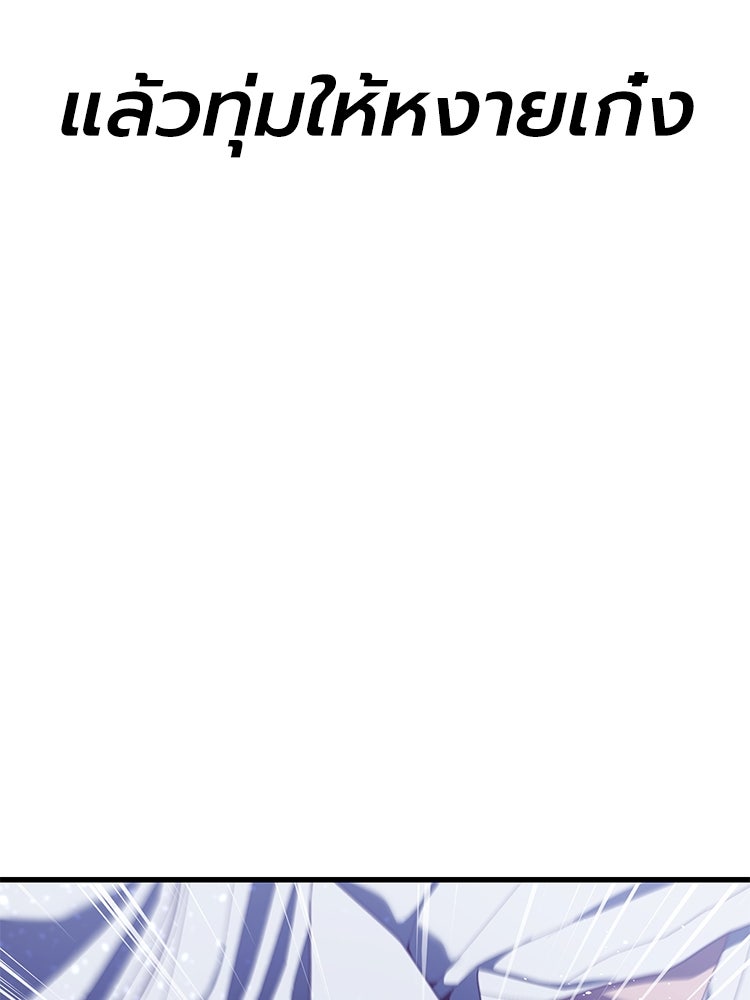 เกมพิชิตคนพาล - หน้า 100