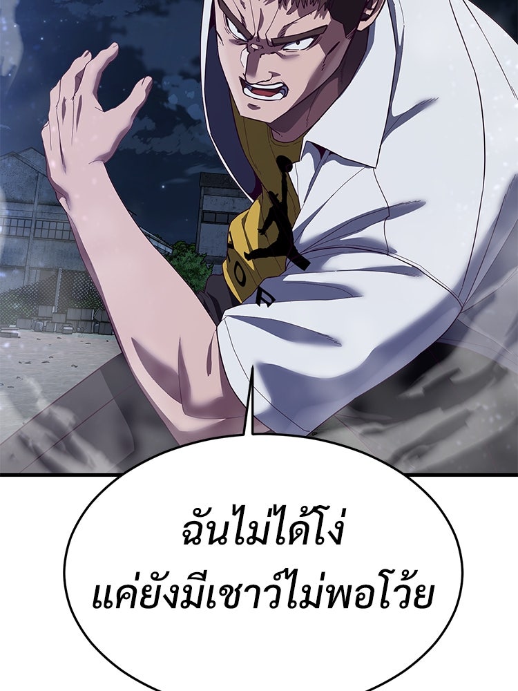 เกมพิชิตคนพาล - หน้า 103