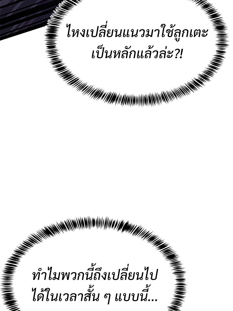 เกมพิชิตคนพาล - หน้า 110