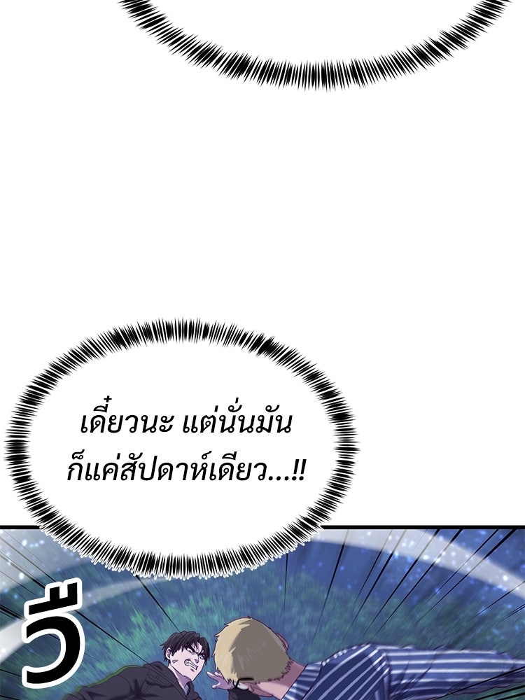 เกมพิชิตคนพาล - หน้า 112