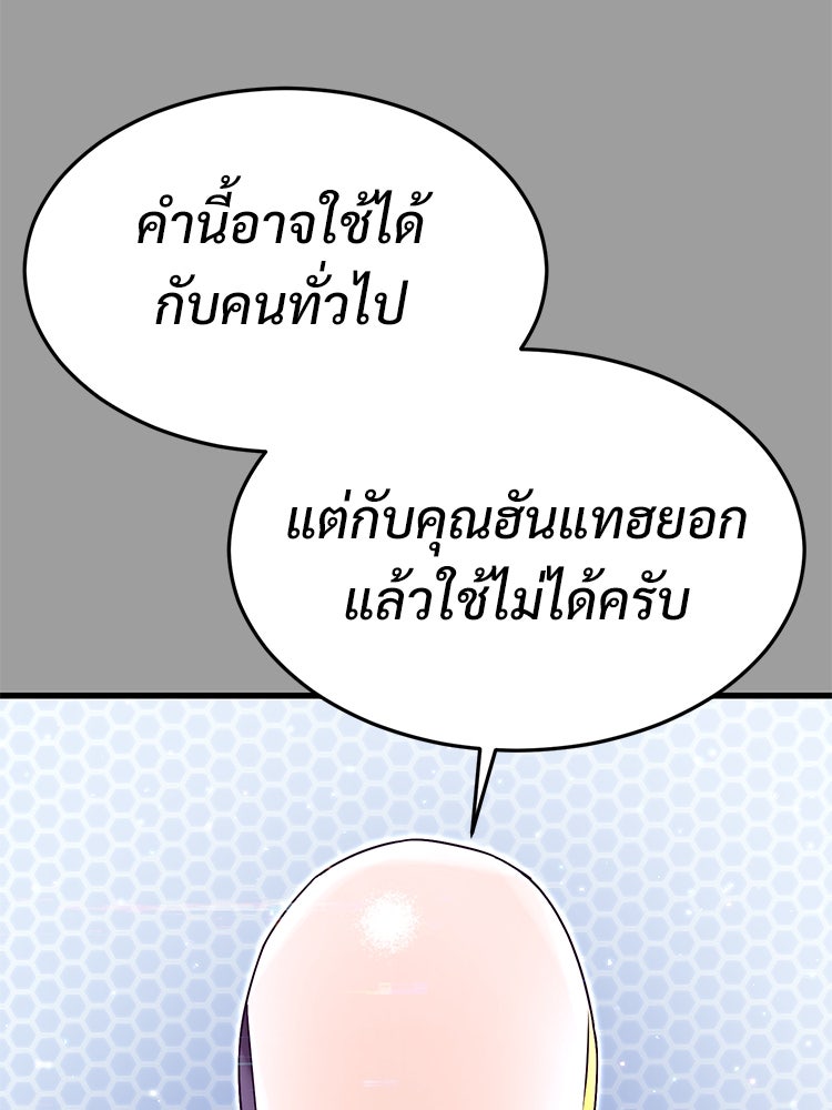 เกมพิชิตคนพาล - หน้า 136