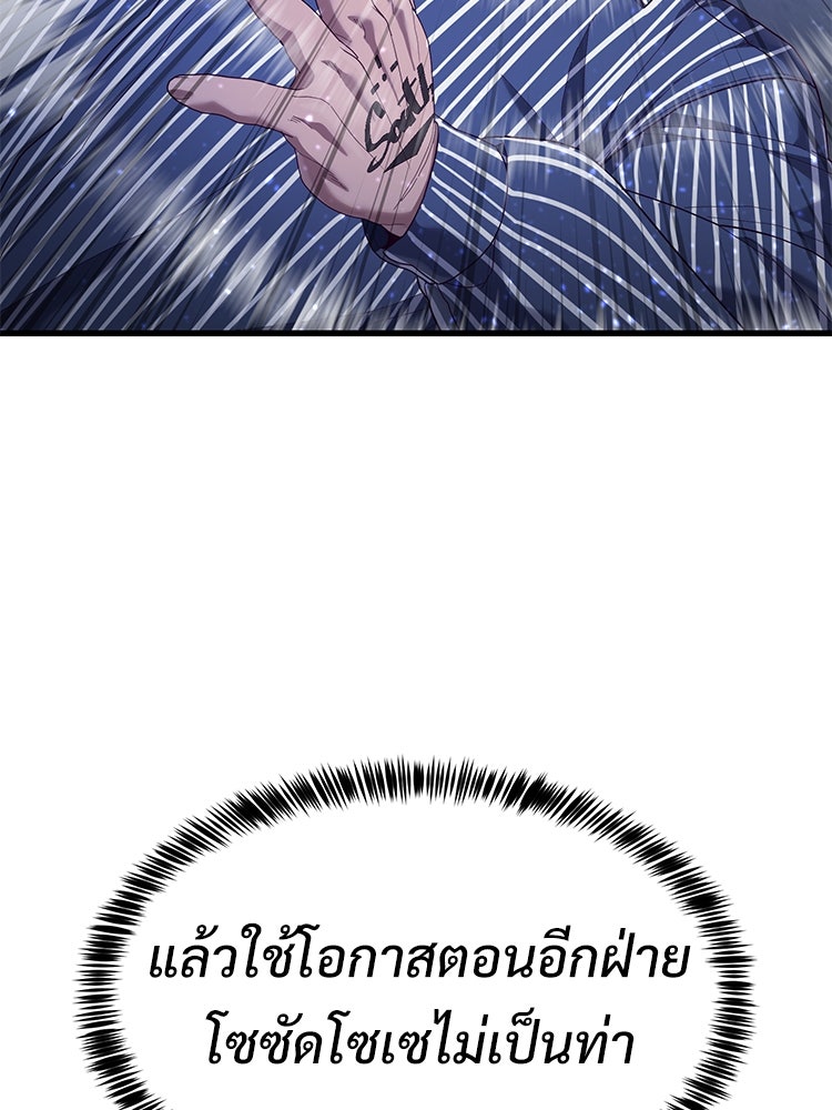 เกมพิชิตคนพาล - หน้า 149