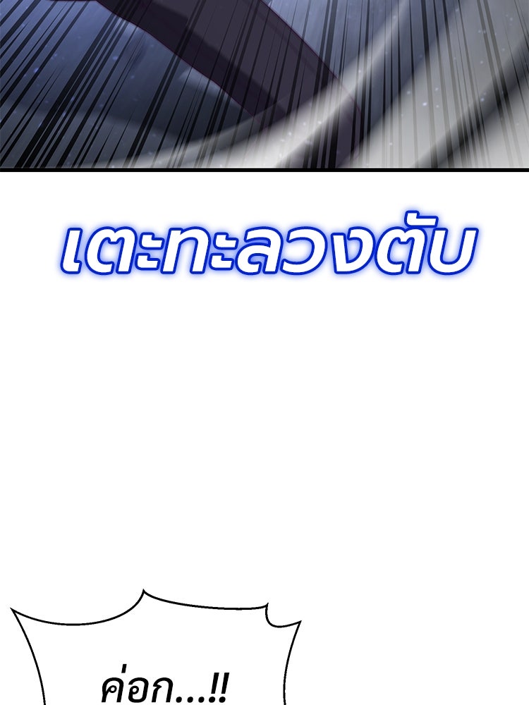 เกมพิชิตคนพาล - หน้า 151