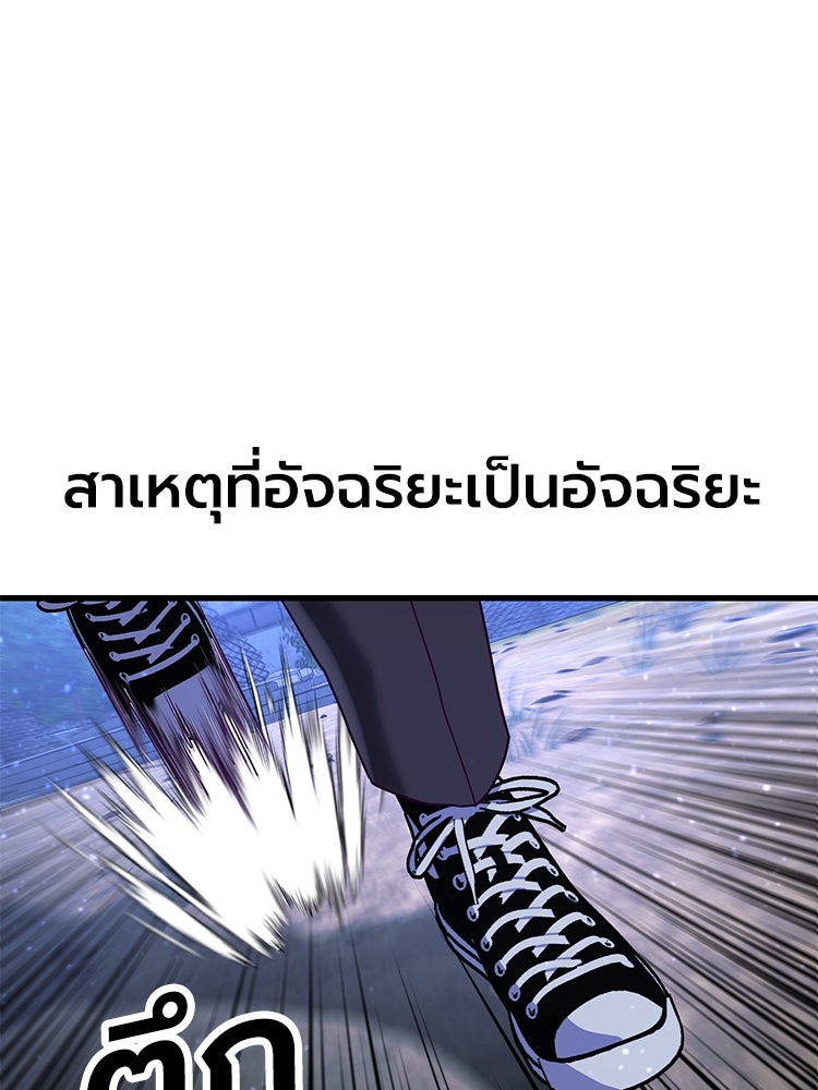 เกมพิชิตคนพาล - หน้า 153