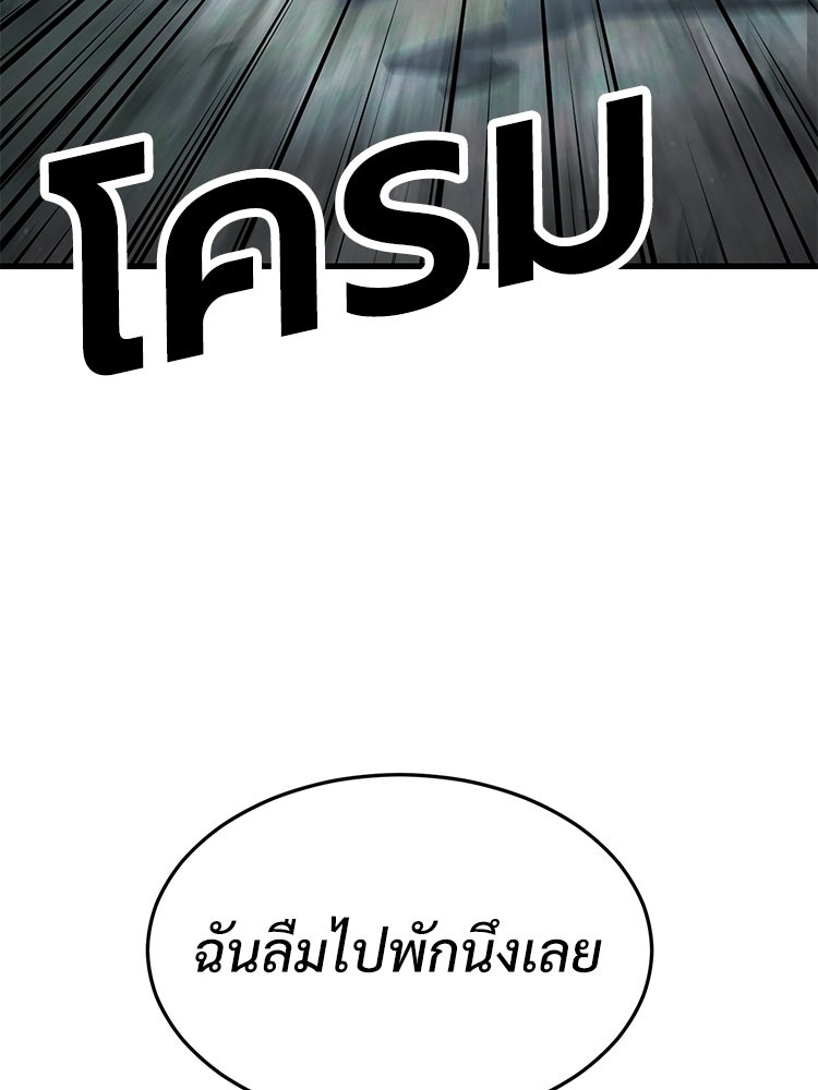 เกมพิชิตคนพาล - หน้า 166