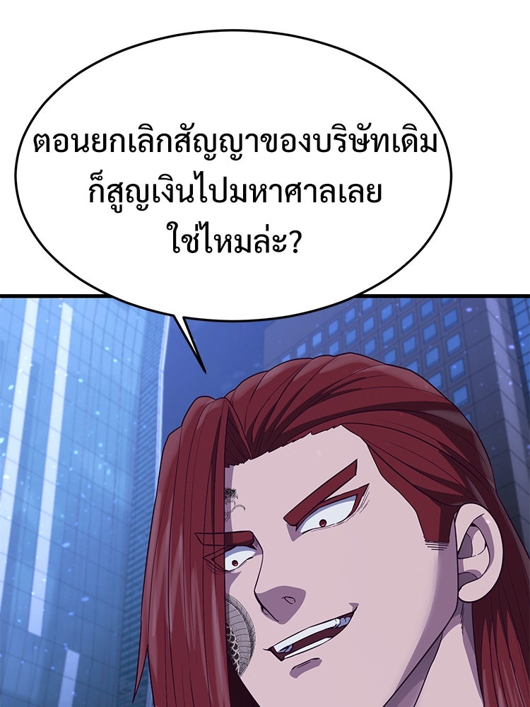 เกมพิชิตคนพาล - หน้า 196