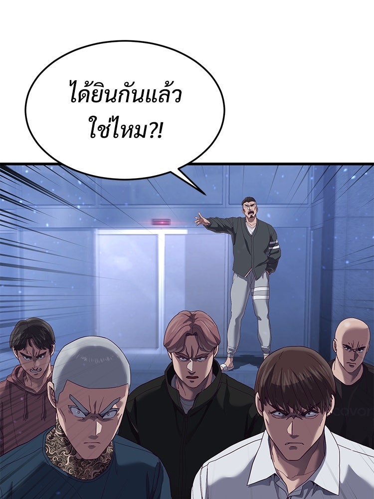 เกมพิชิตคนพาล - หน้า 205