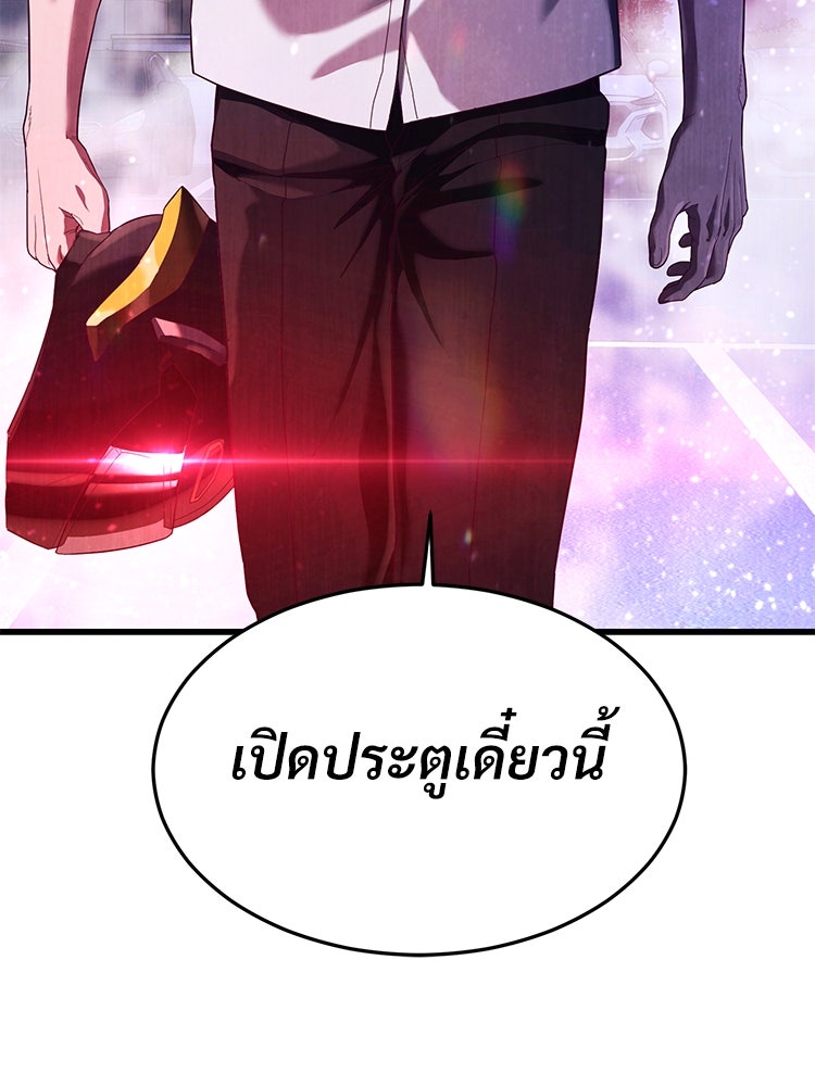 เกมพิชิตคนพาล - หน้า 222