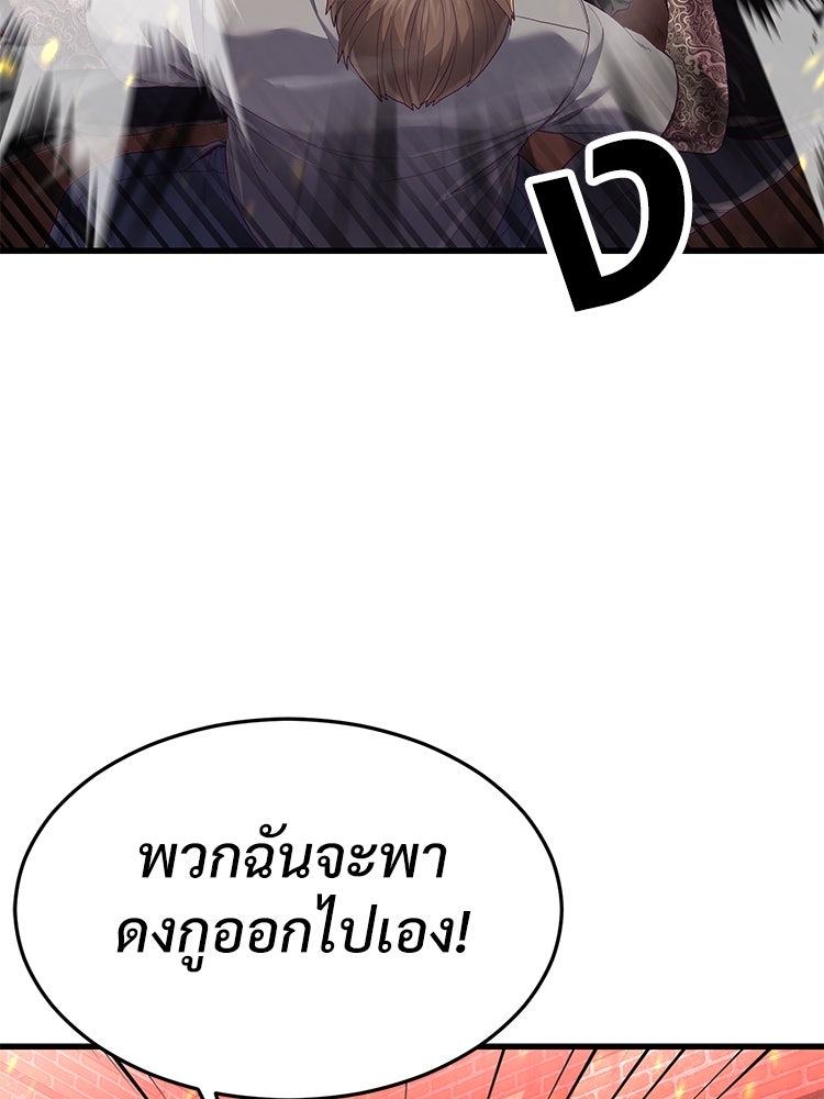 เกมพิชิตคนพาล - หน้า 23