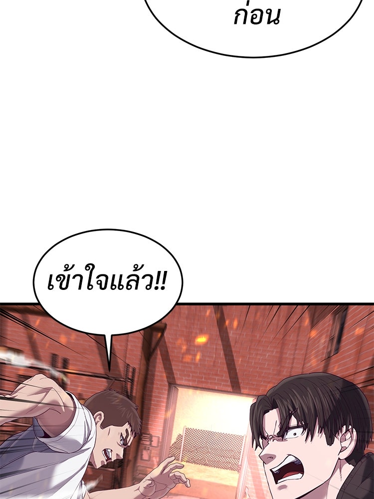 เกมพิชิตคนพาล - หน้า 25
