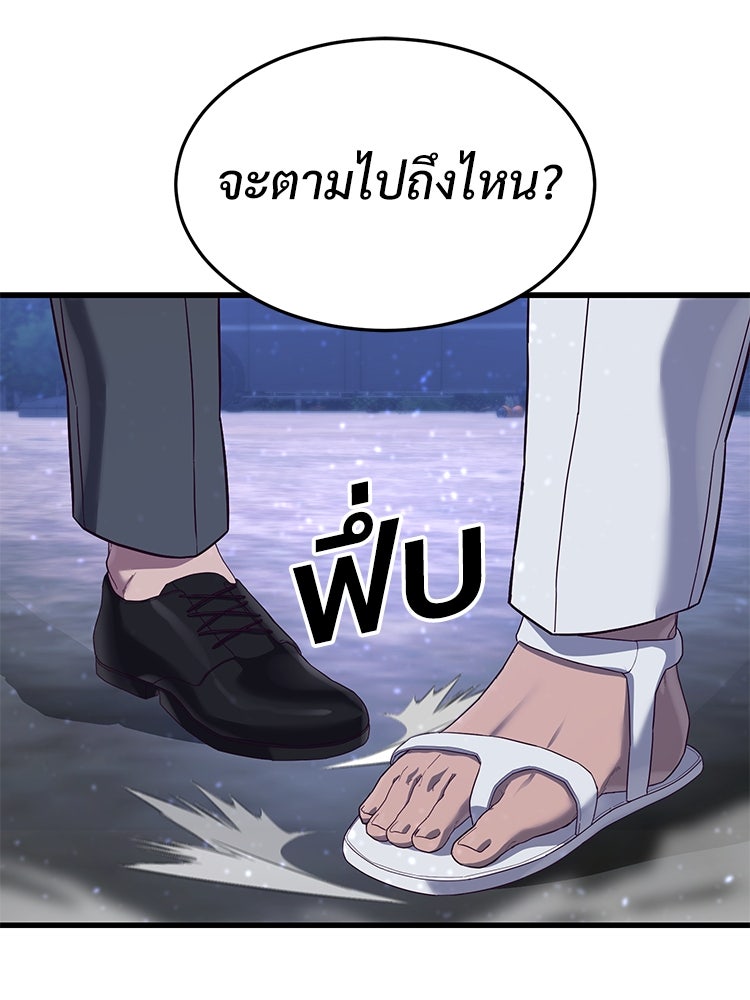เกมพิชิตคนพาล - หน้า 30