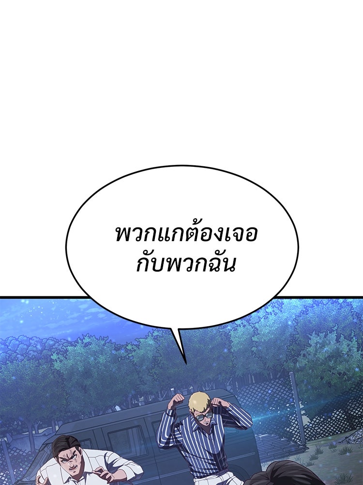 เกมพิชิตคนพาล - หน้า 31