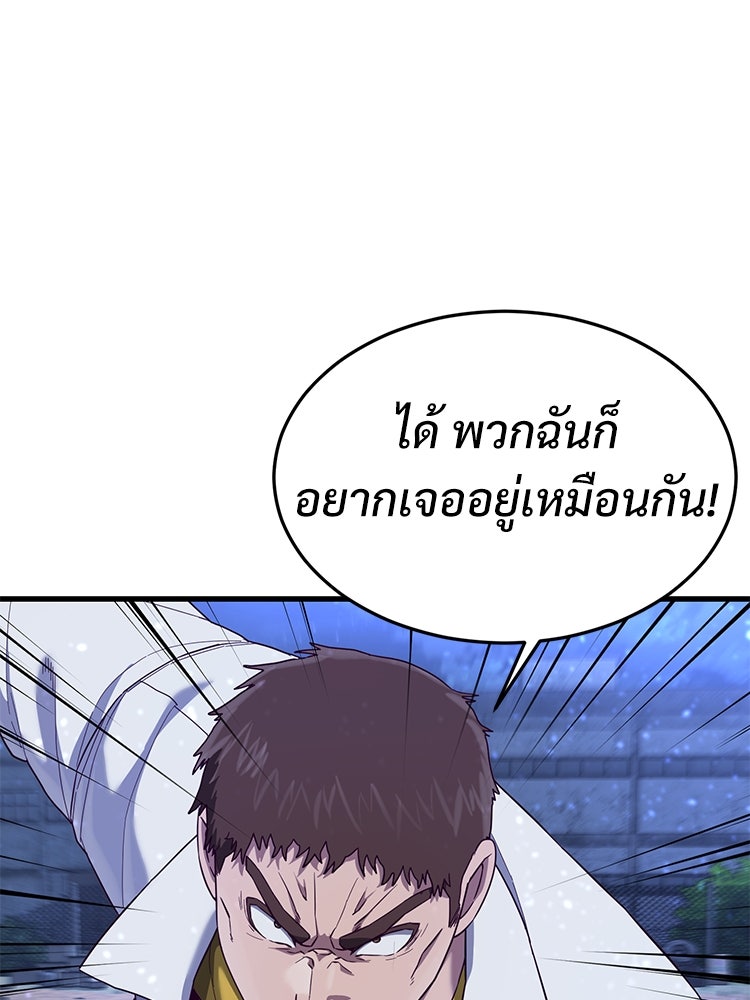 เกมพิชิตคนพาล - หน้า 37