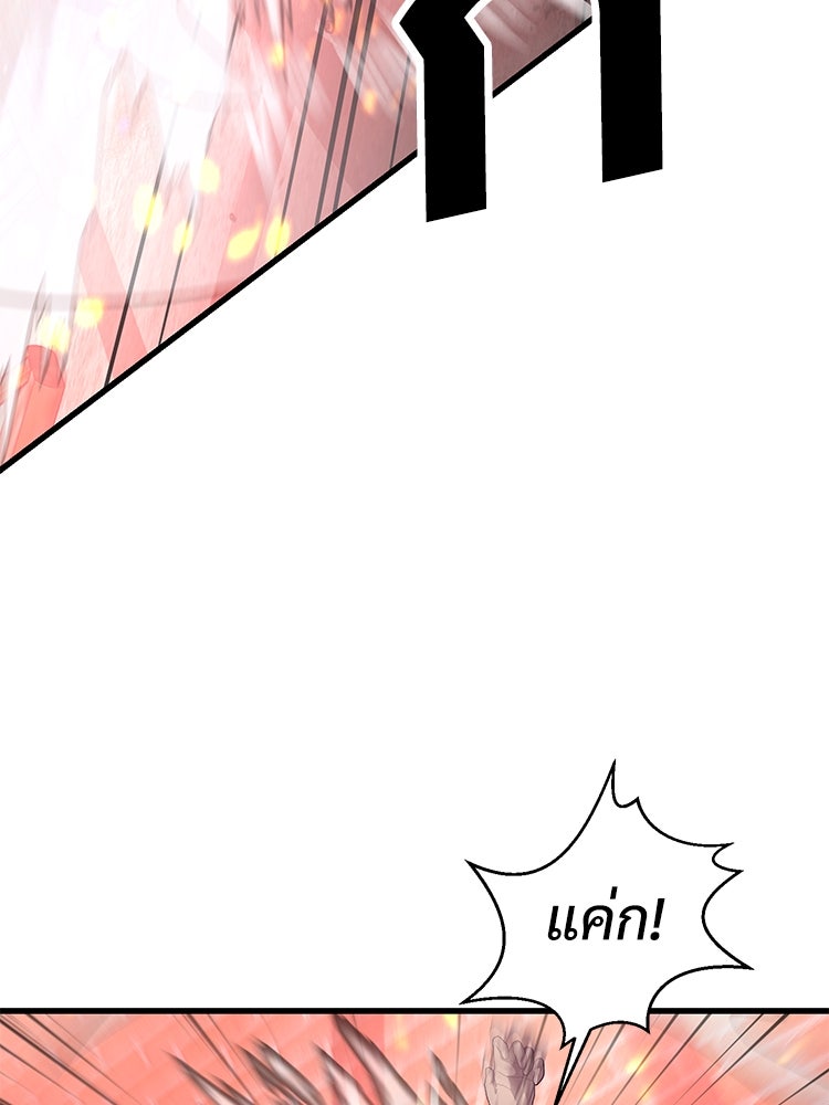 เกมพิชิตคนพาล - หน้า 4