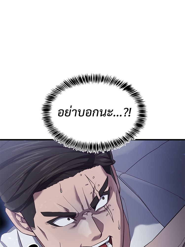 เกมพิชิตคนพาล - หน้า 47
