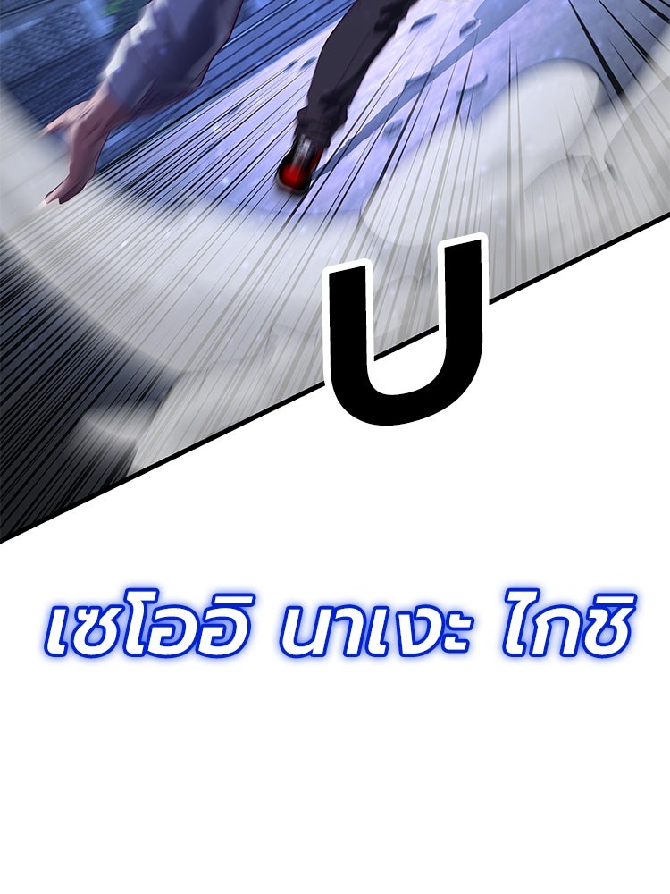 เกมพิชิตคนพาล - หน้า 50
