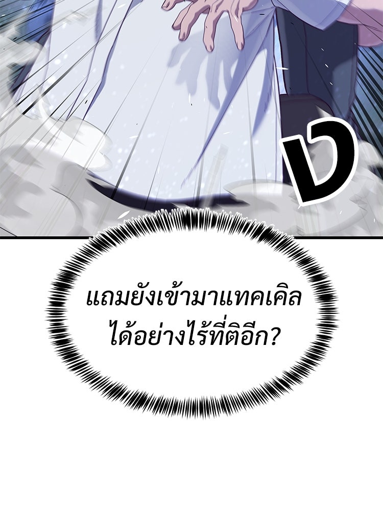 เกมพิชิตคนพาล - หน้า 59