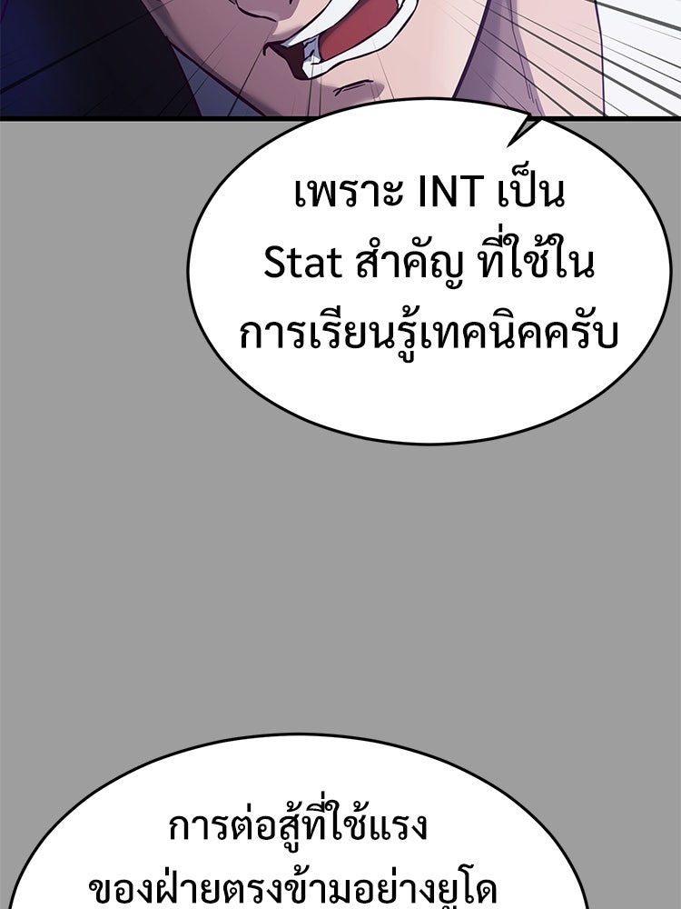 เกมพิชิตคนพาล - หน้า 78