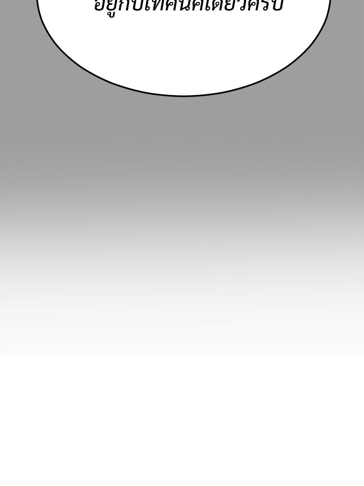 เกมพิชิตคนพาล - หน้า 83