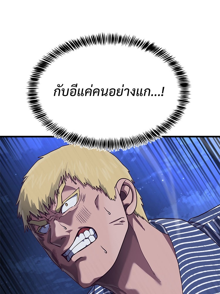 เกมพิชิตคนพาล - หน้า 129