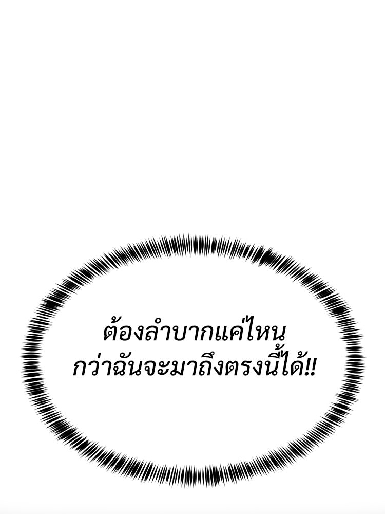เกมพิชิตคนพาล - หน้า 31