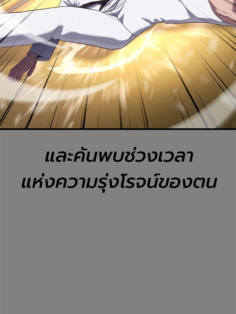 เกมพิชิตคนพาล - หน้า 37