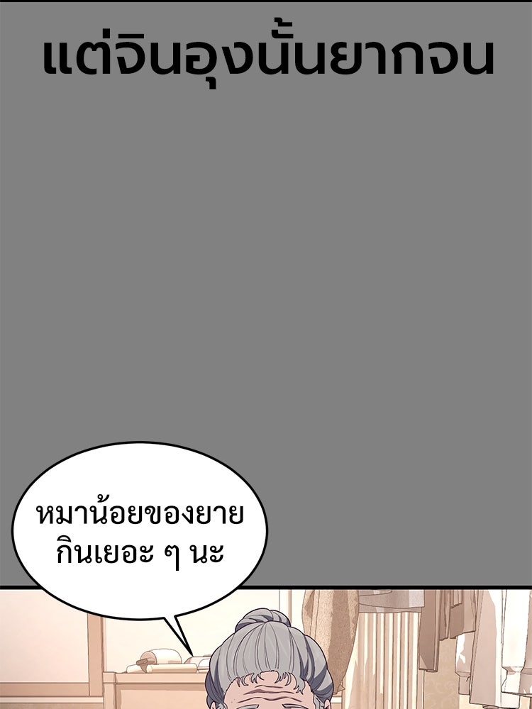 เกมพิชิตคนพาล - หน้า 39