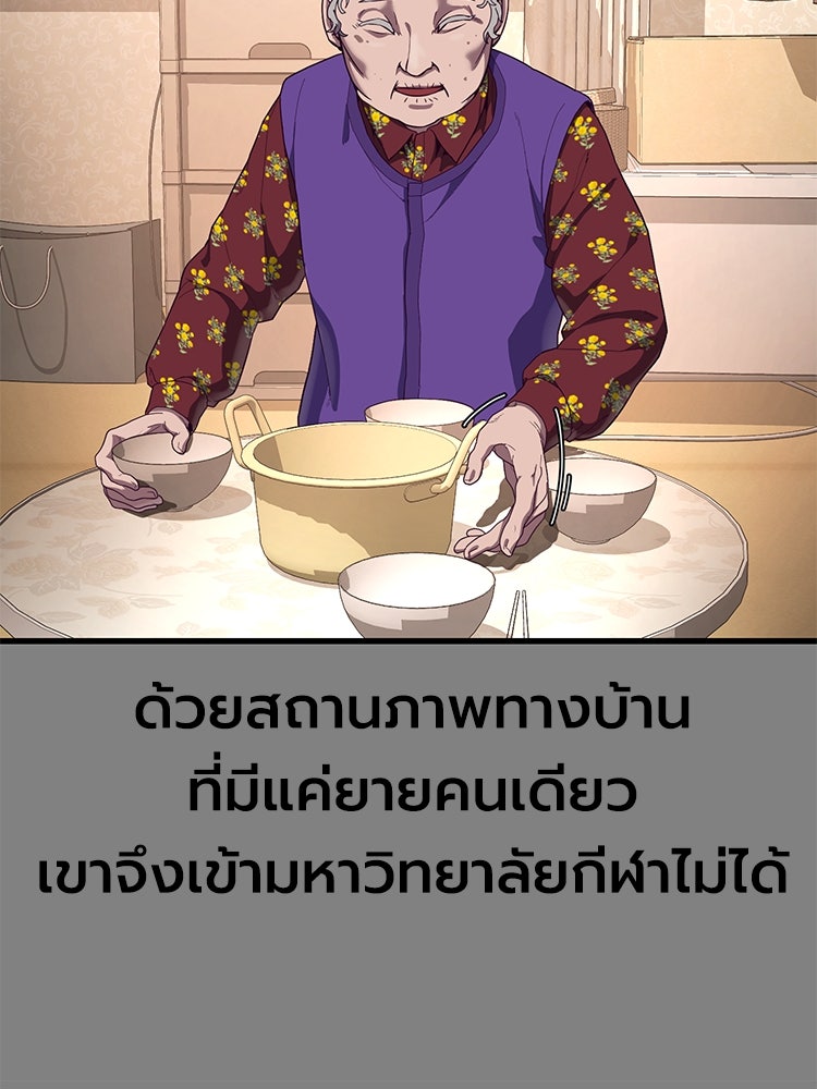 เกมพิชิตคนพาล - หน้า 40