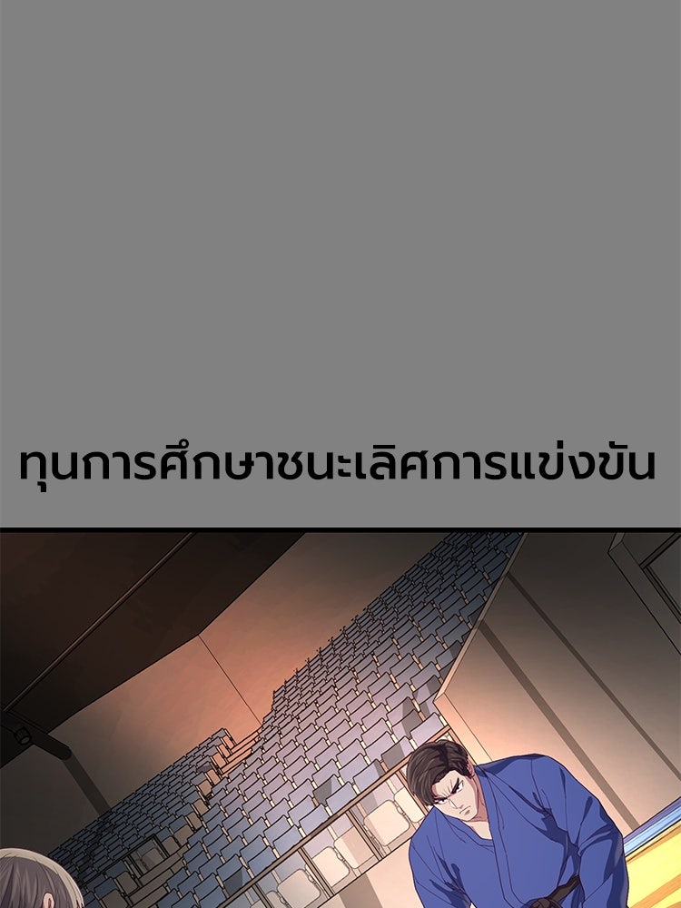 เกมพิชิตคนพาล - หน้า 41