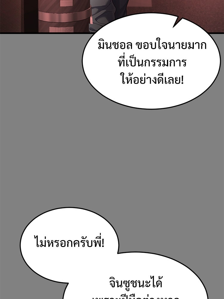 เกมพิชิตคนพาล - หน้า 49