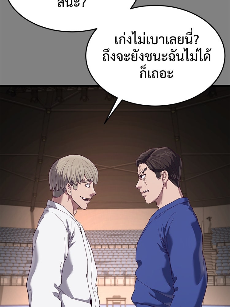 เกมพิชิตคนพาล - หน้า 53