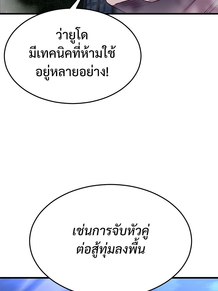 เกมพิชิตคนพาล - หน้า 67