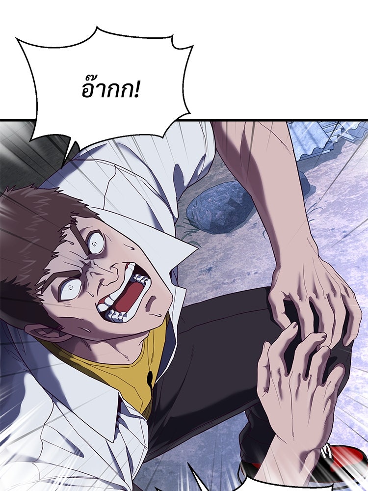 เกมพิชิตคนพาล - หน้า 77