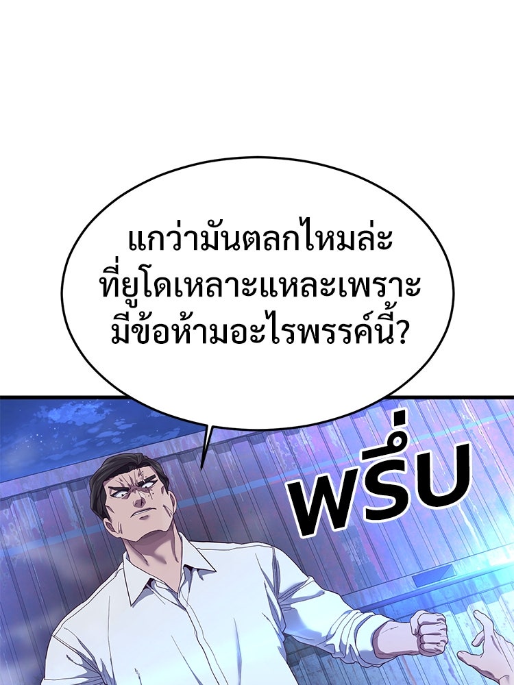 เกมพิชิตคนพาล - หน้า 82