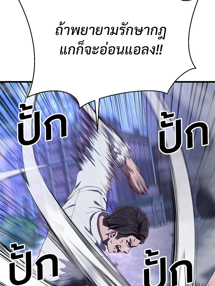 เกมพิชิตคนพาล - หน้า 84