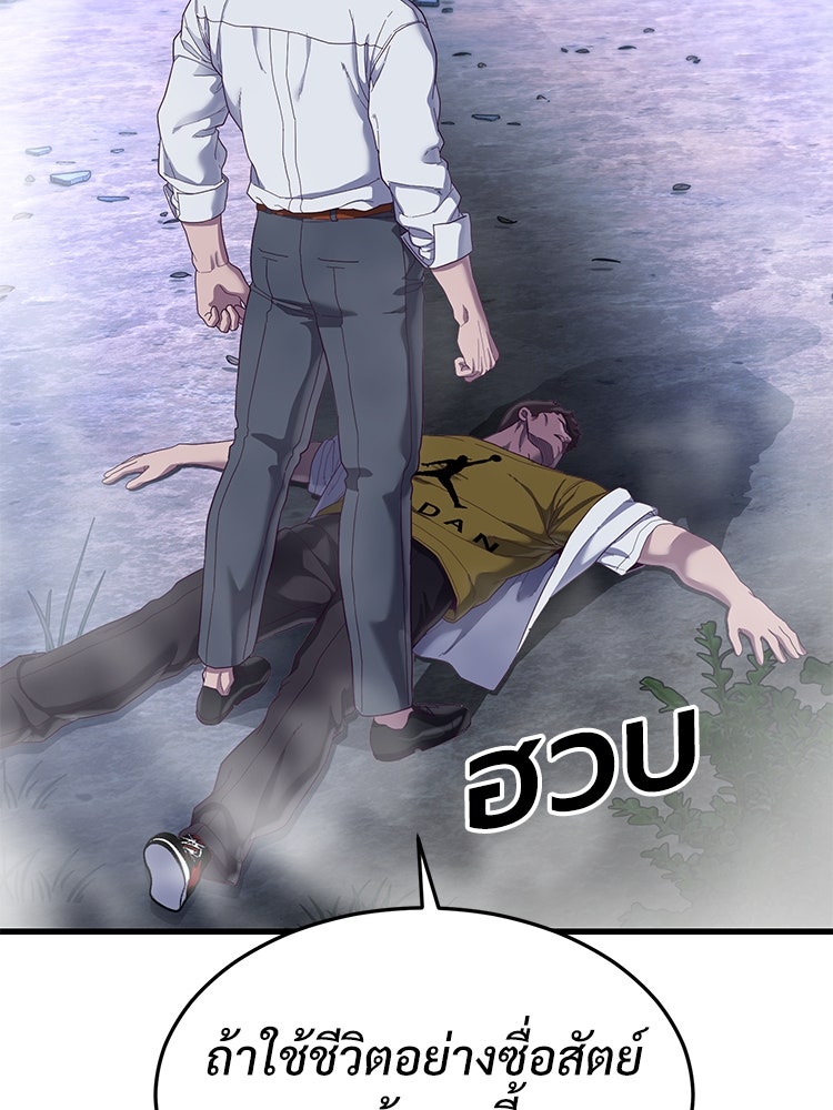 เกมพิชิตคนพาล - หน้า 92