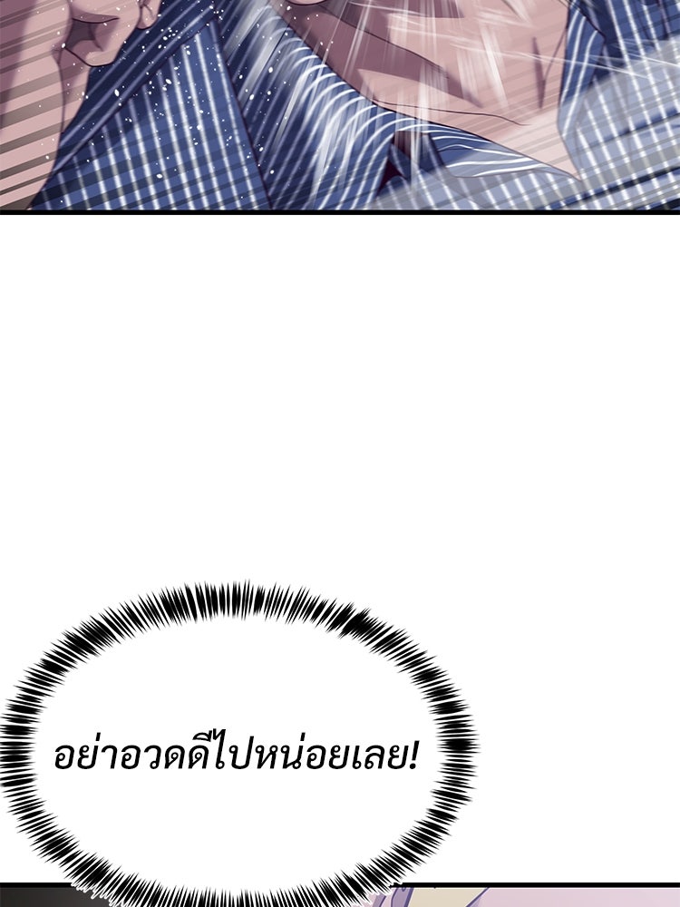 เกมพิชิตคนพาล - หน้า 98