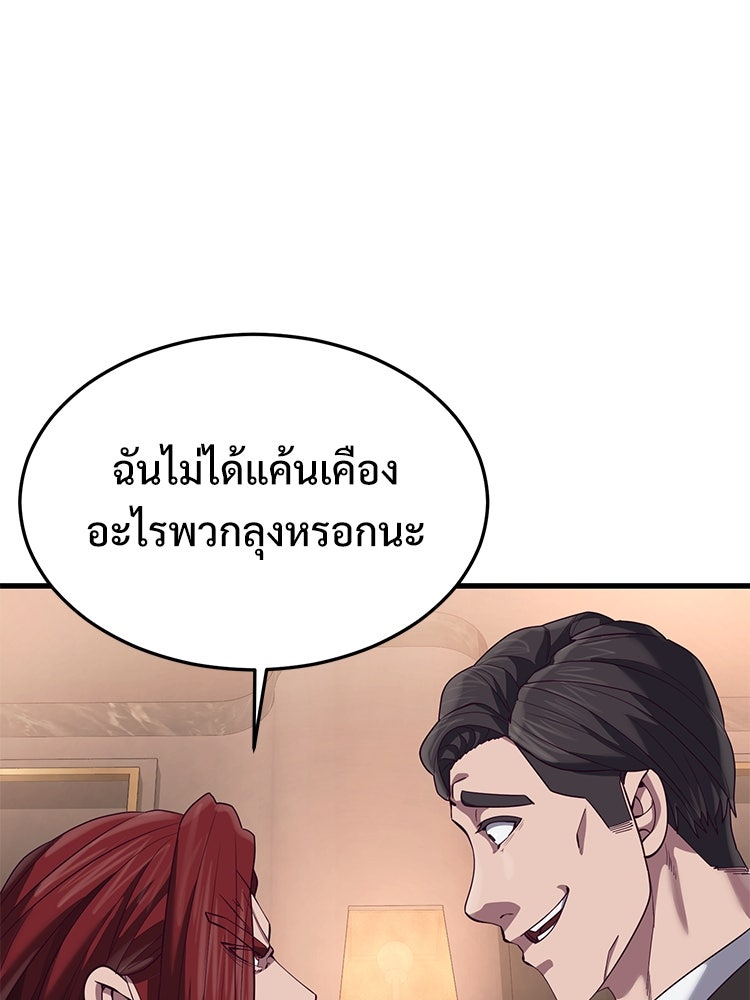 เกมพิชิตคนพาล - หน้า 124